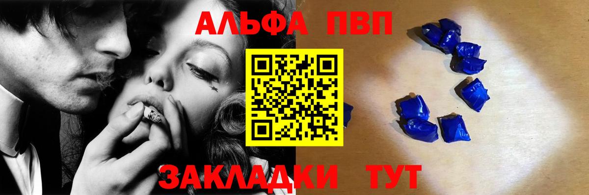 Alfa_PVP Crystall Тихвин