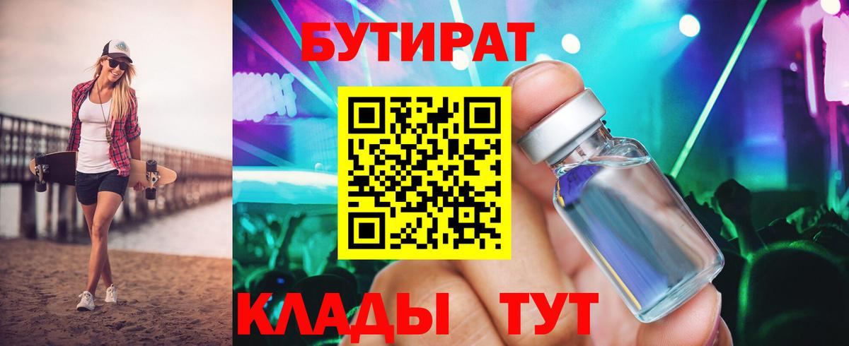 БУТИРАТ GHB  Бутират  Тихвин  Вход с VPN 