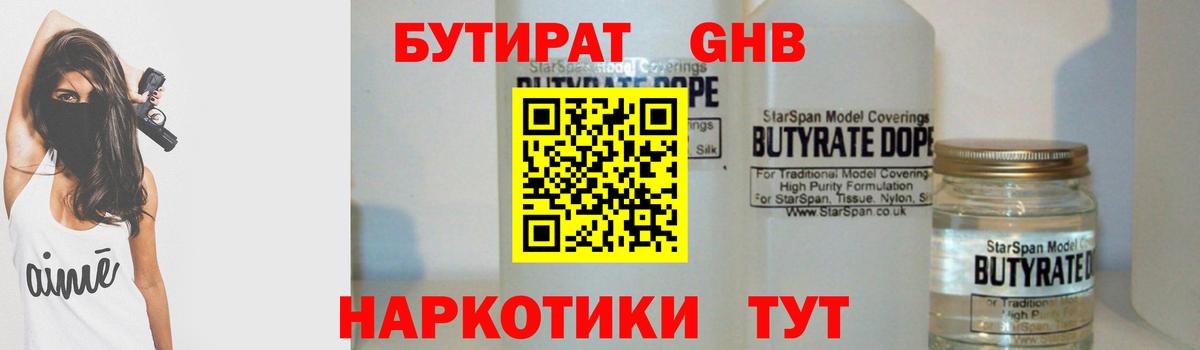 Бутират вода Тихвин
