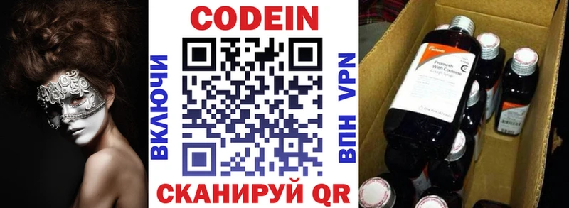 Codein напиток Lean (лин)  Тихвин 