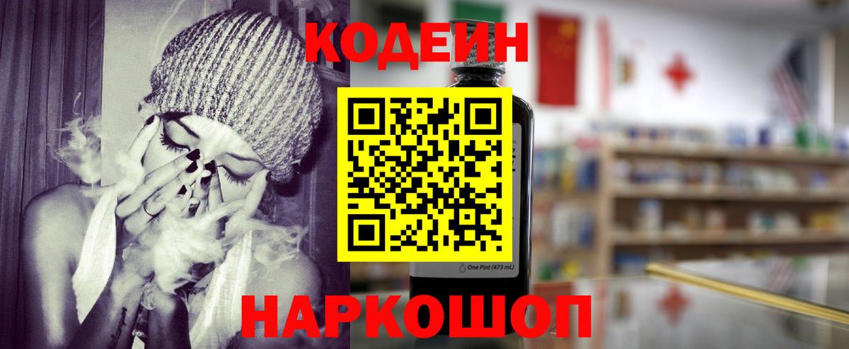 Codein Purple Drank Тихвин
