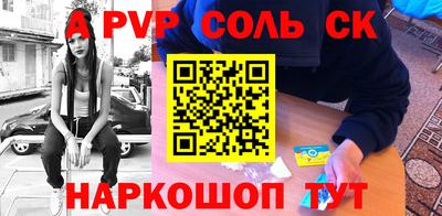 соль ск Партизанск
