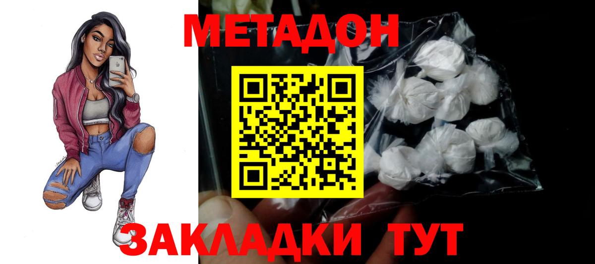 Метадон мёд  Метадон methadone  Вход с VPN  Тихвин 